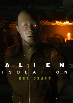 Alien Isolation – дополнение «Нет связи» PC DIGITAL
