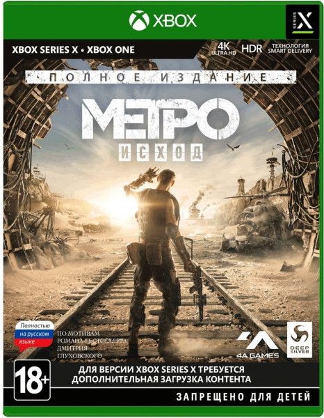 Metro Exodus Complete Edition | Метро Исход Полное Издание XONE/XSX