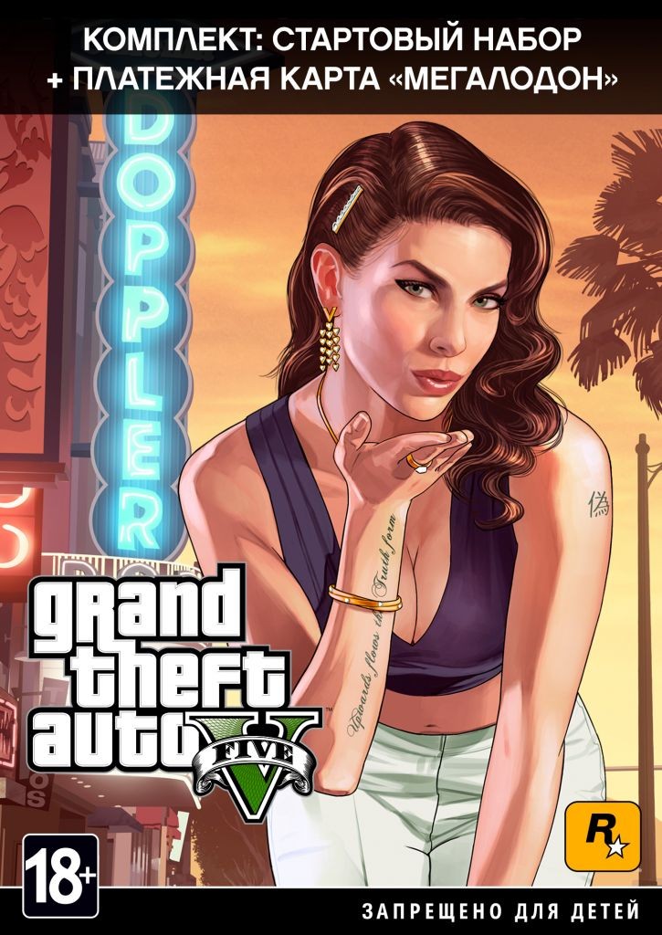 Grand Theft Auto V | GTA 5 - Комплект зі стартовим набором «Злочинна організація» і картою «Мегалодон»