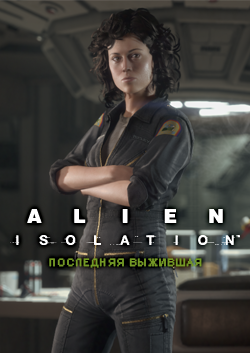 Alien Isolation Дополнительная миссия «Последняя выжившая» PC DIGITAL