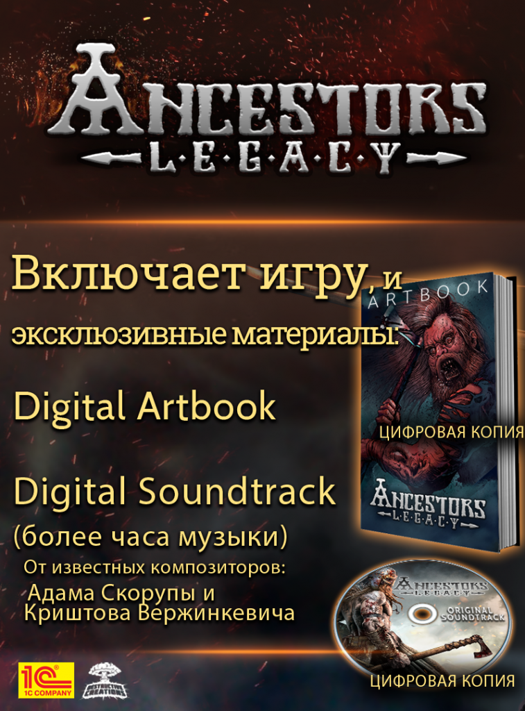 Ancestors Legacy Bundle (Game + Digital Artbook + Digital Soundtrack)	