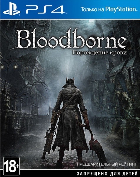 Bloodborne Порождение крови б/у PS4