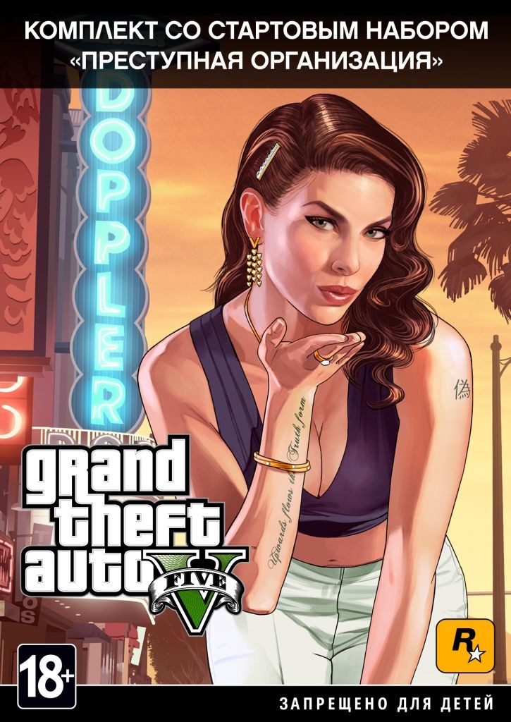 Grand Theft Auto V | GTA 5 - Комплект зі стартовим набором «Злочинна організація»