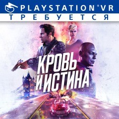 Прокат Blood & Truth | Кровь и Истина от 7 дней PS4