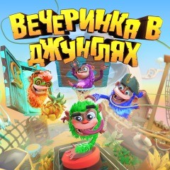 Прокат Вечеринка в джунглях | Chimparty от 7 дней PS4